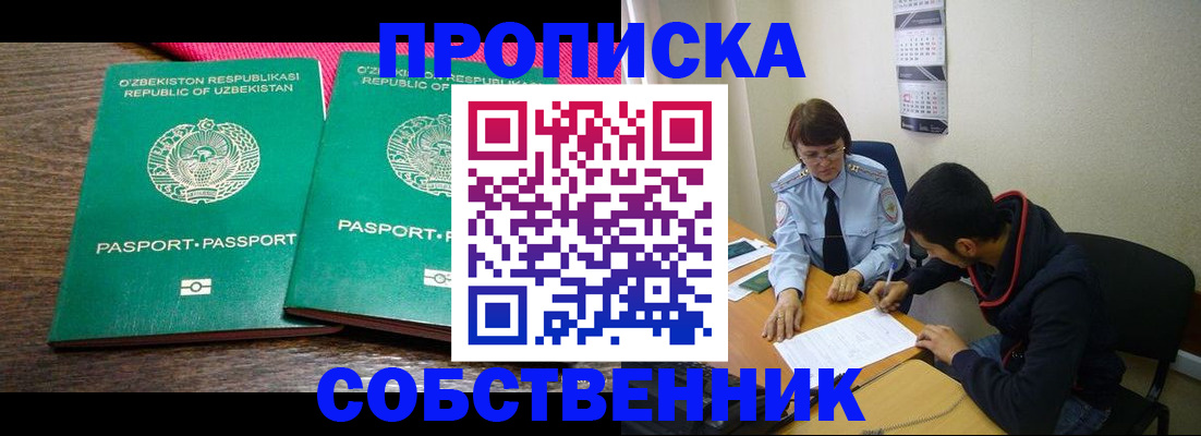 прописка гарантия в Киселёвске