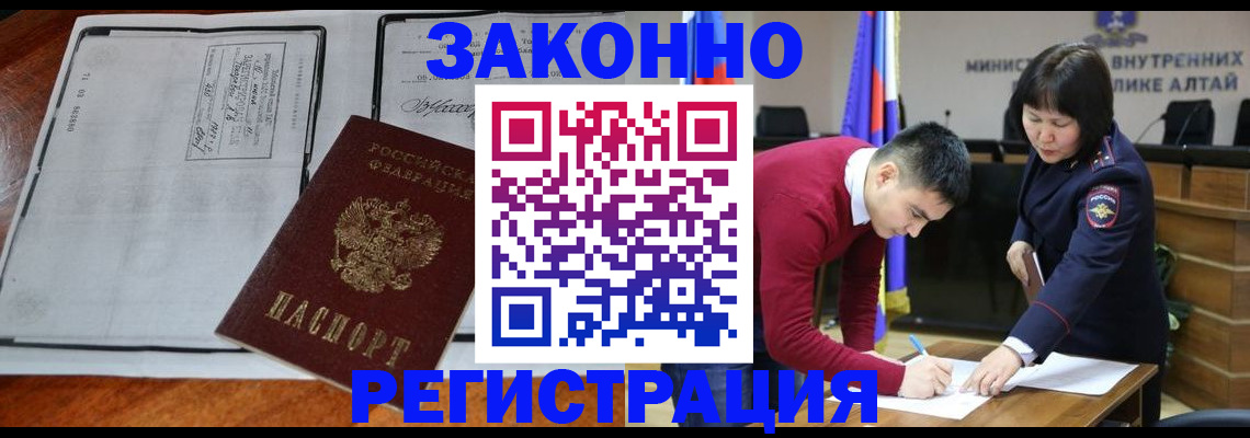 миграционный учет в Киселёвске