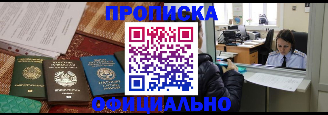 временная регистрация адрес в Киселёвске