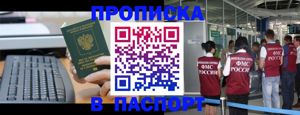 прописка для кредита в Киселёвске