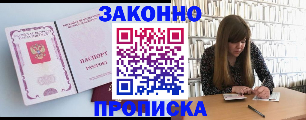 временная регистрация недорого в Киселёвске